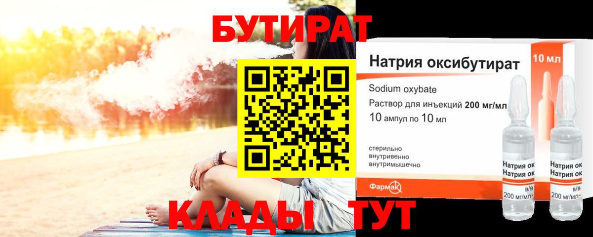 БУТИРАТ 99%  Вход с VPN  Серпухов 