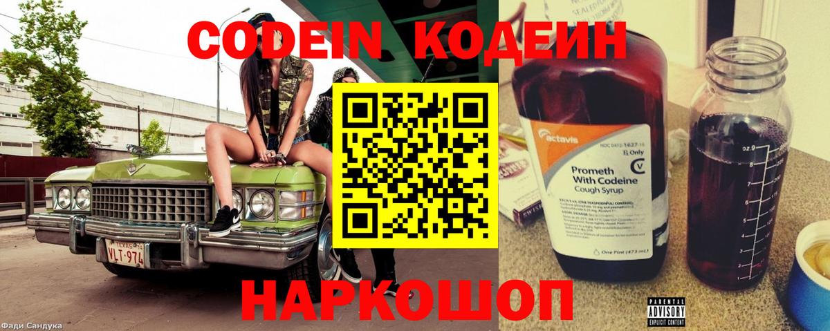 Кодеин Purple Drank  Вход с VPN  Серпухов  Кодеин Purple Drank 