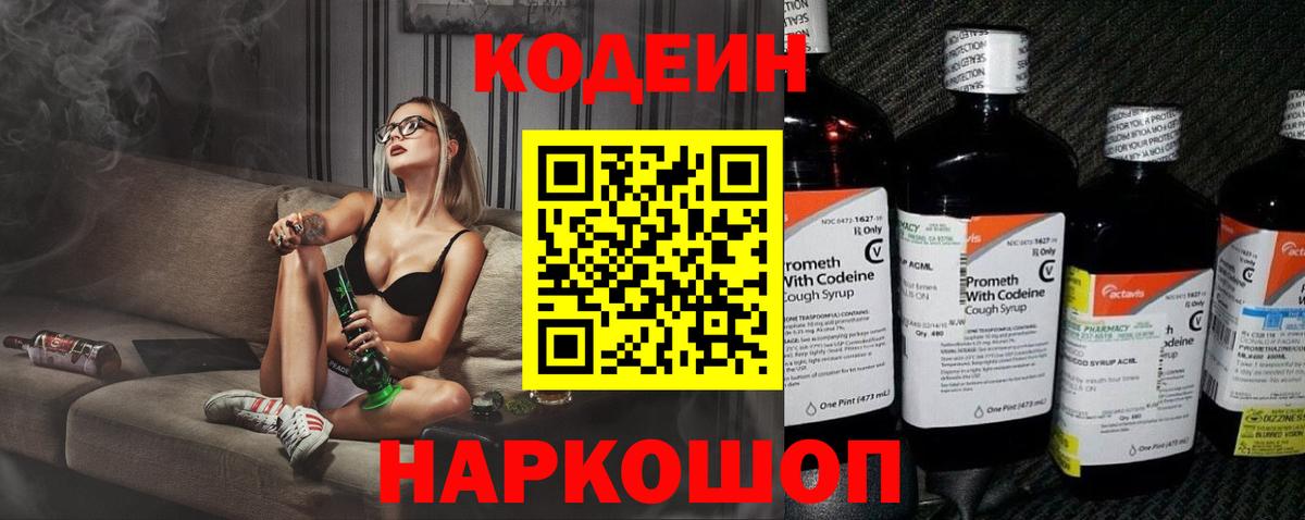 Кодеиновый сироп Lean Purple Drank Серпухов