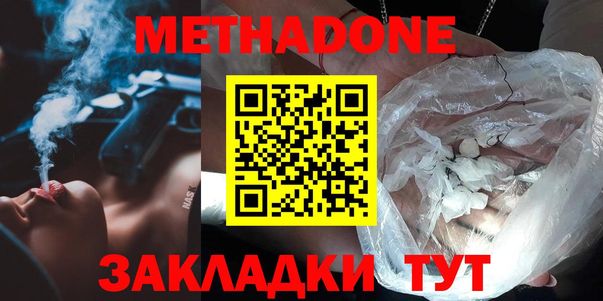 МЕТАДОН кристалл  Вход с VPN  Серпухов 
