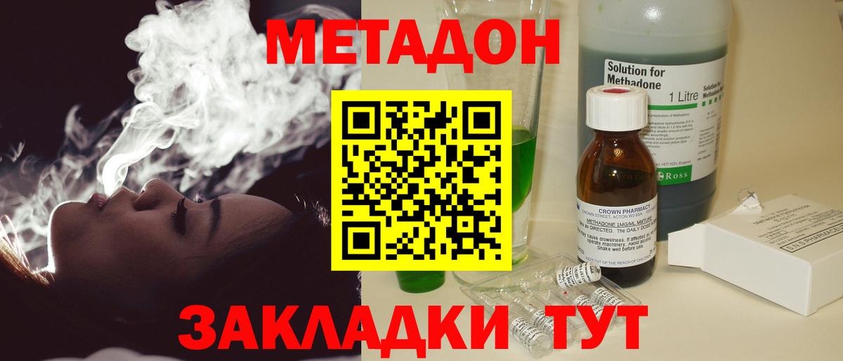МЕТАДОН мёд Серпухов